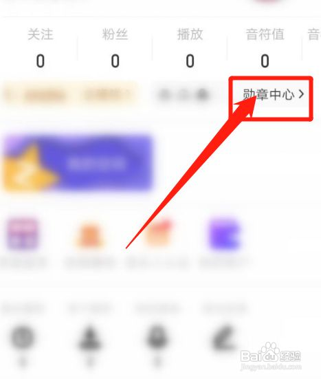 快音app如何查看获得的勋章