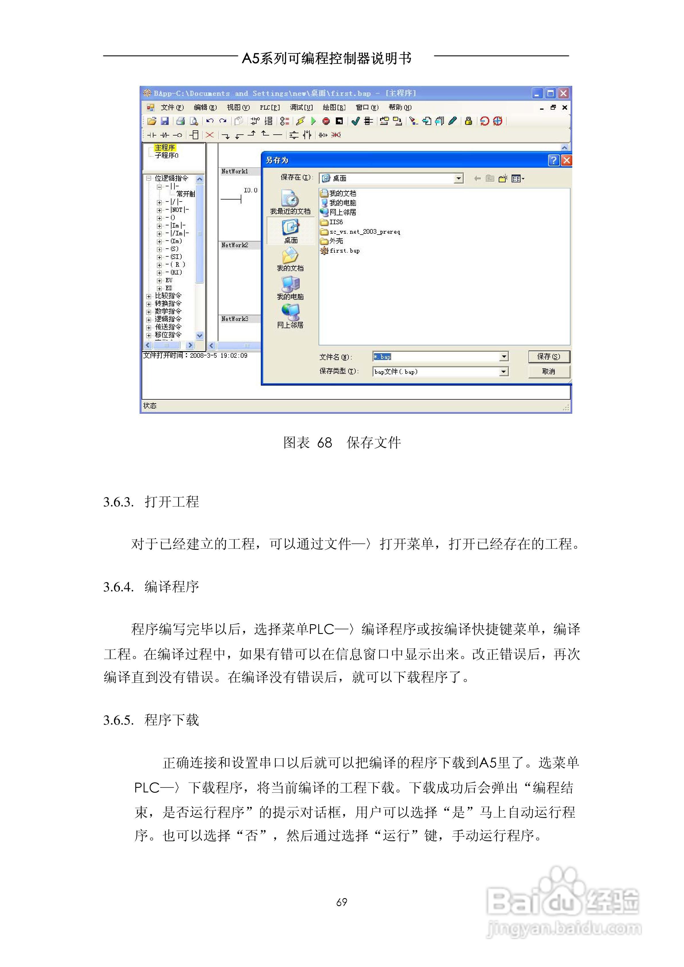 A5系列可编程控制器说明书V1.2:[7]