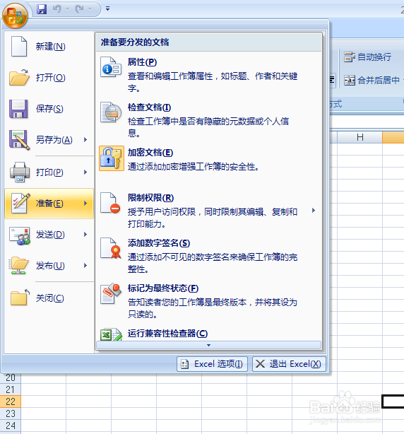 如何给EXCEL文档加密码