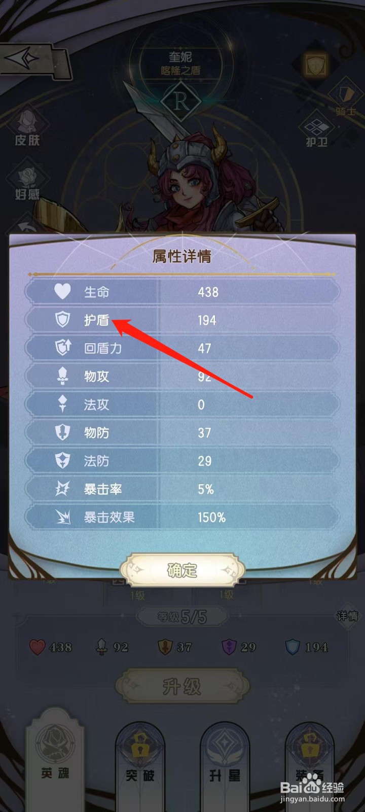 精灵序曲怎样查看奎妮的护盾