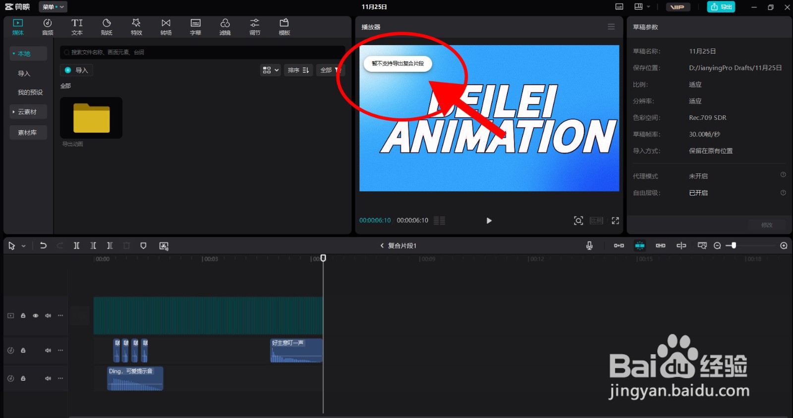 剪映解决暂不支持导出复合片段的方法
