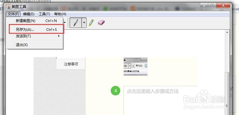 Windows下屏幕截图的3种方法