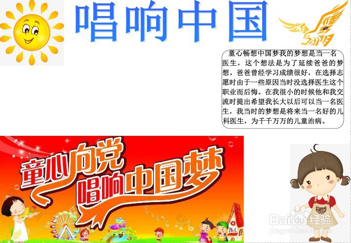 唱响中国手抄报