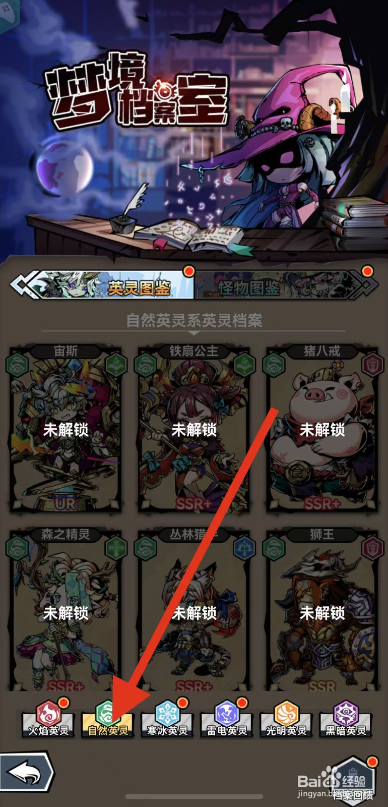 幻境旅者如何查看森之精灵?