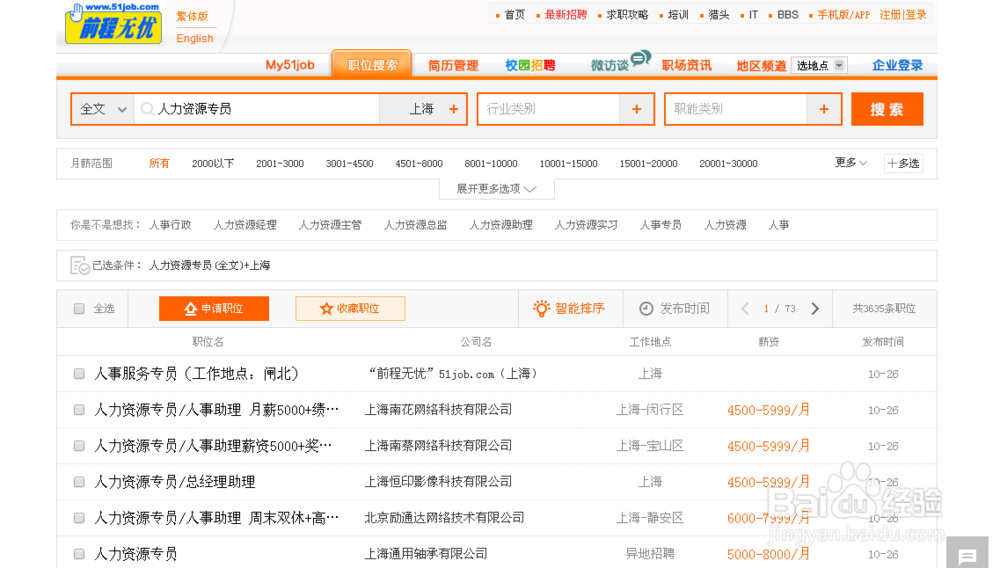 怎样在前程无忧上找到合适的工作
