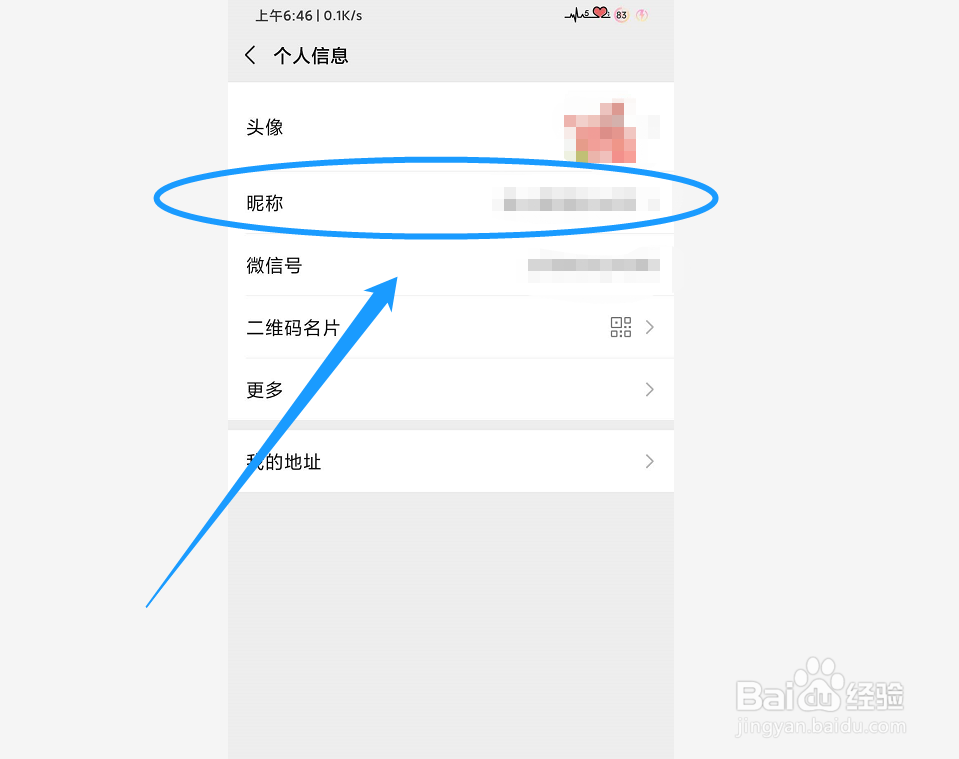 如何修改微信昵称