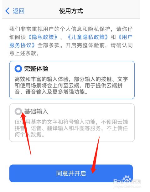 怎样调整讯飞输入法APP的使用方式