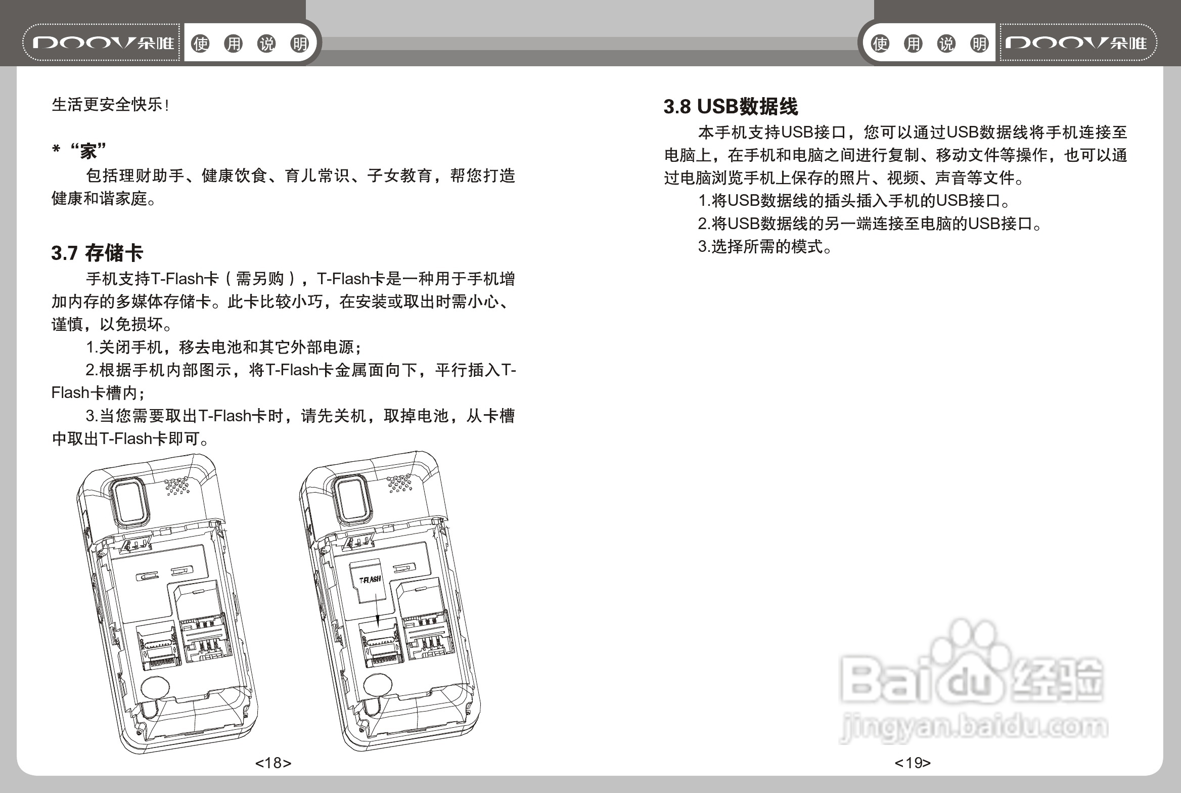 DOOV朵唯S668型手机说明书:[1]