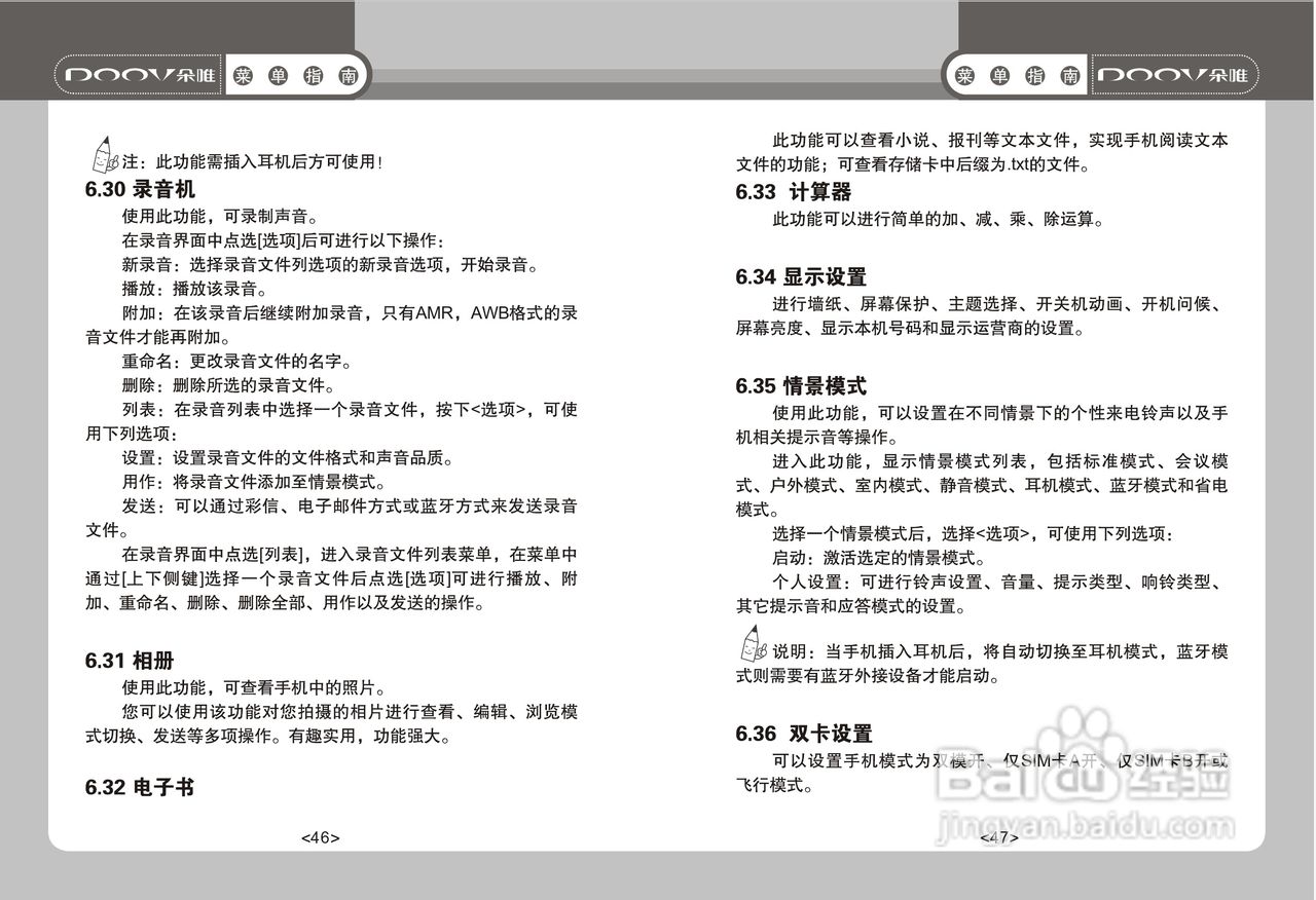 DOOV朵唯WG900型手机说明书:[3]