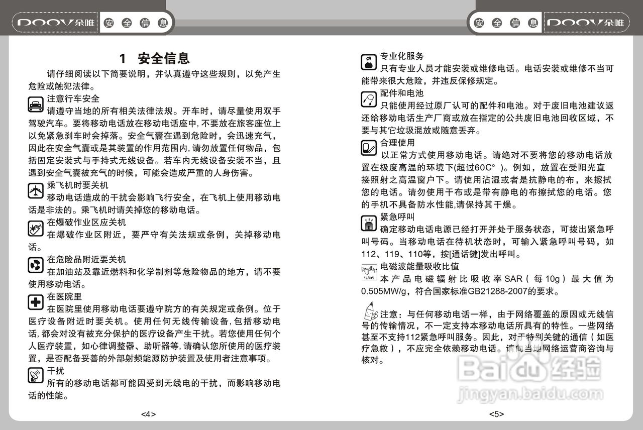 DOOV朵唯S808型手机说明书:[1]