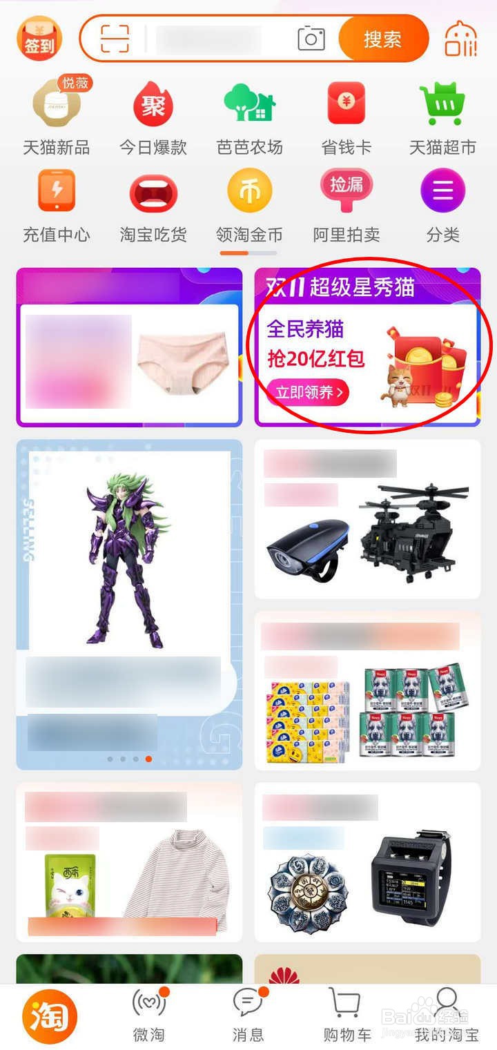 淘宝2020双11养猫瓜分20亿如何逛苏宁预售得喵币