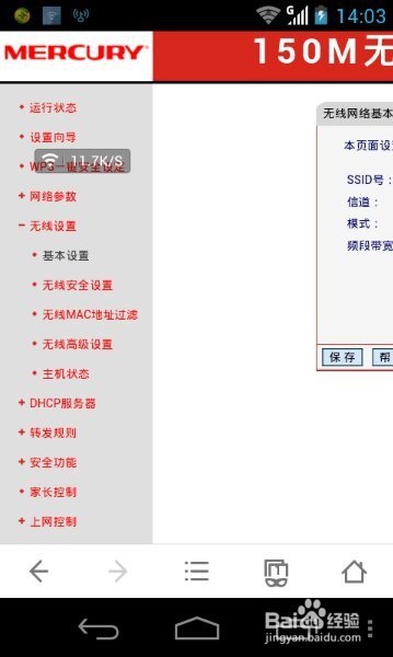 如何修改wif（别人的】i密码