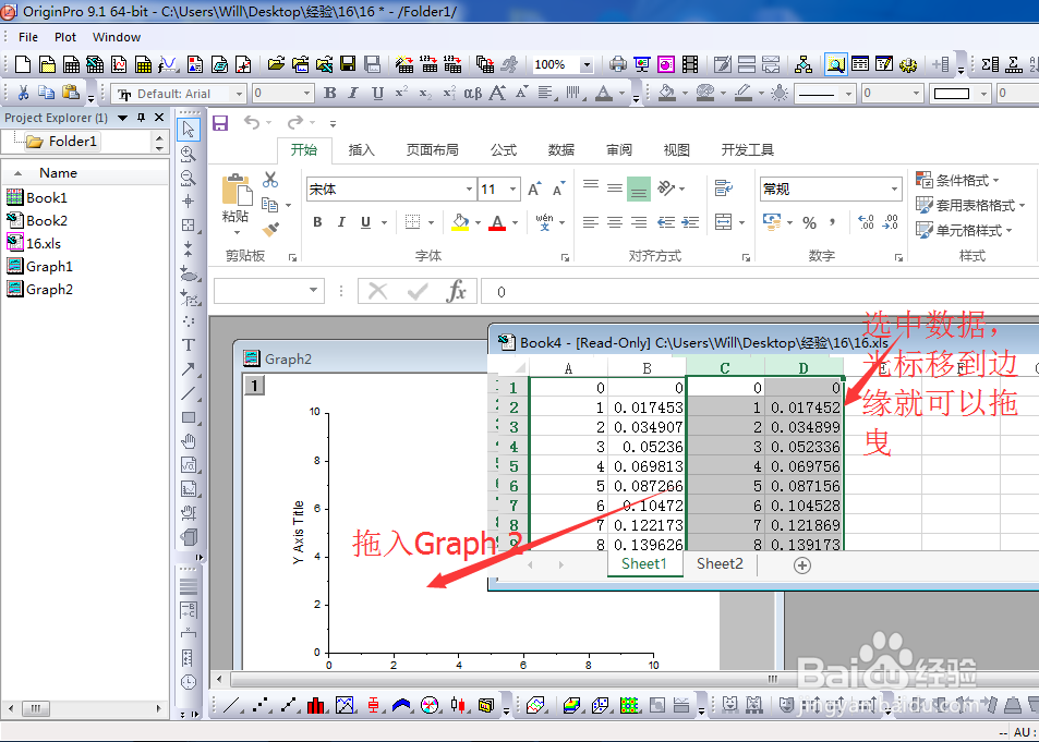 如何在Origin中使用Excel