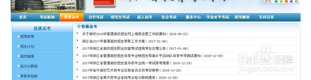 高考报名号怎么查