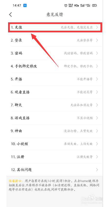 YY怎么填写意见反馈