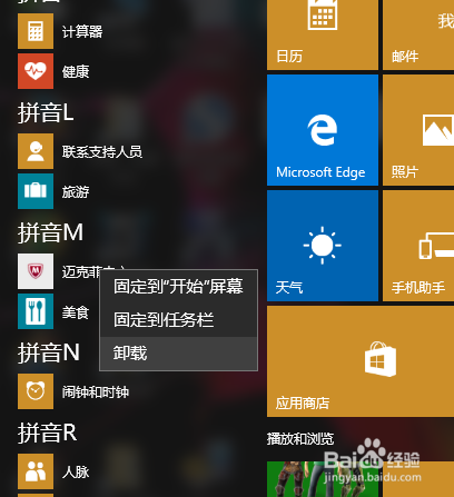 电脑右下角IE弹出广告和卸载迈克菲软件解决方法