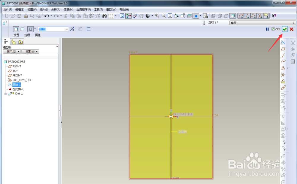 proe5.0零基础入门教程
