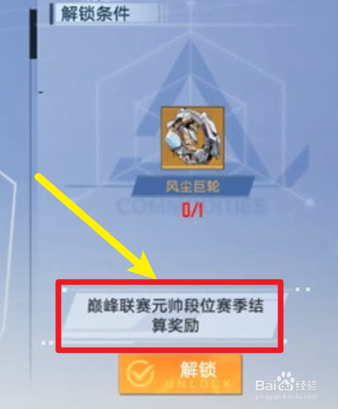 幻塔风尘巨轮怎么获得