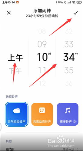 小米闹钟在哪里设置