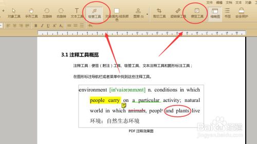 在编辑pdf文档时如何添加注释 百度经验 在编辑pdf文档时如何添加注释 百度经验