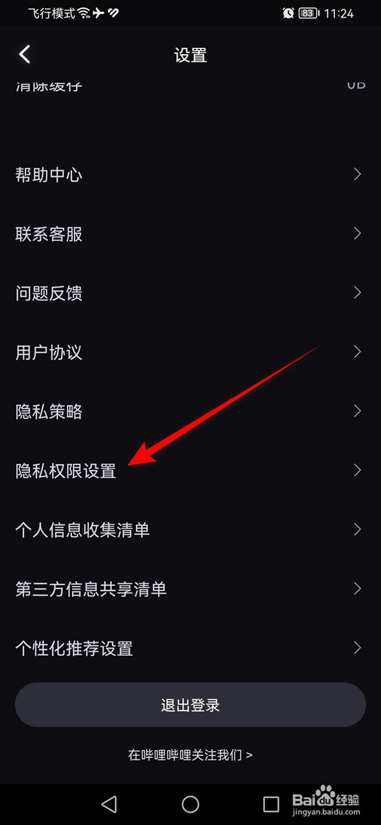 必剪账号怎么申请注销