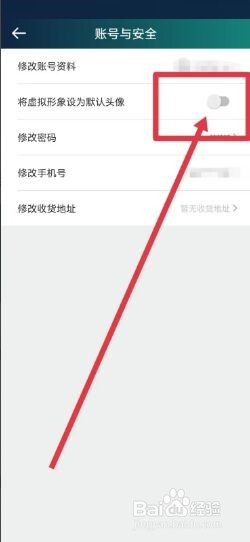 爱奇艺体育将虚拟形象设为默认头像怎么操作