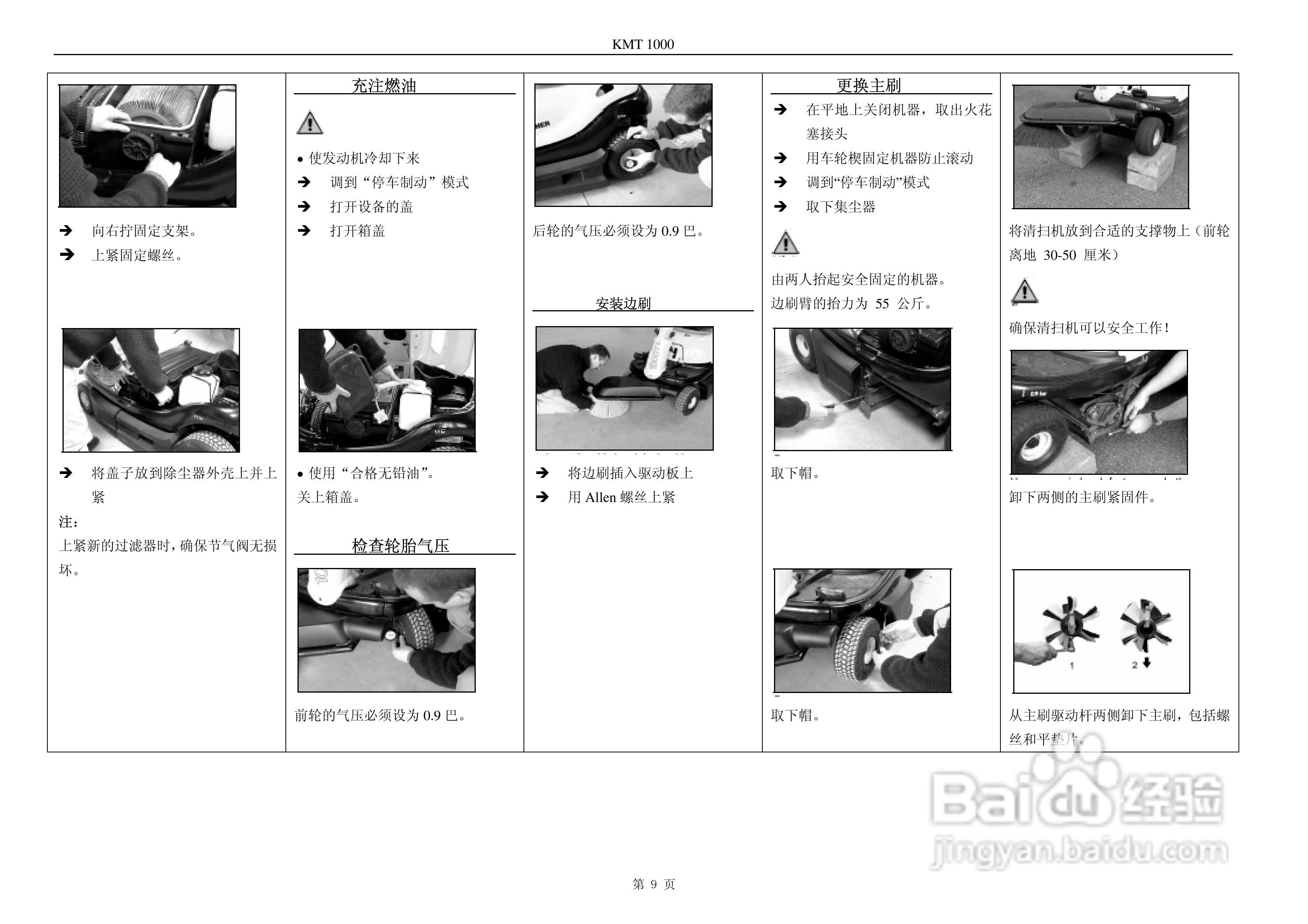 凯驰kmr1000t洗地机使用手册:[1]