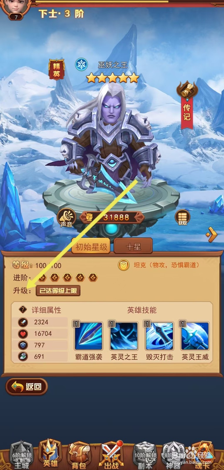 虚空风暴如何查看巫妖之王的【升级】