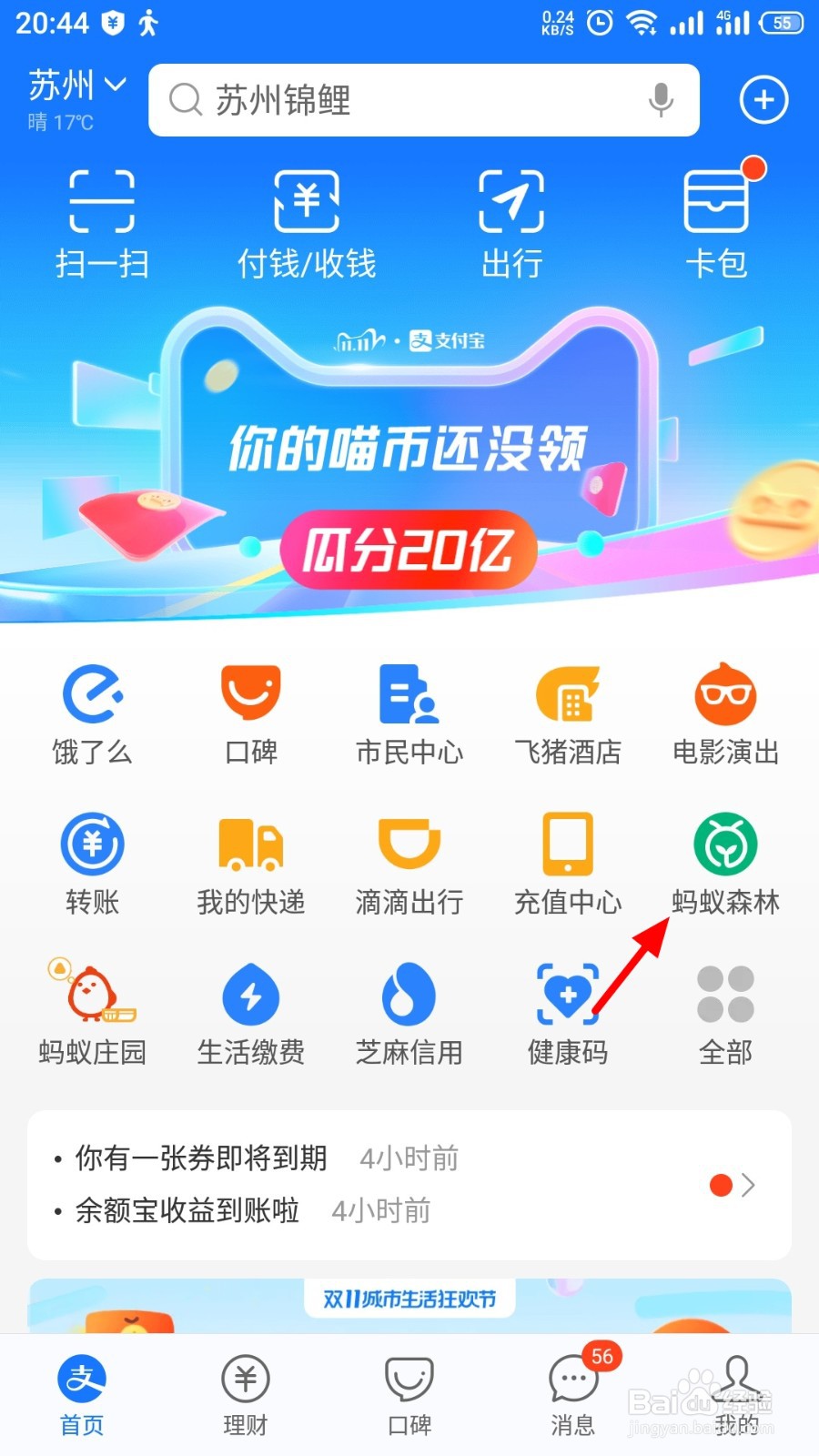蚂蚁森林爱心红包怎么发