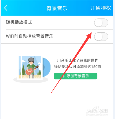 怎么在手机上设置qq空间背景音乐