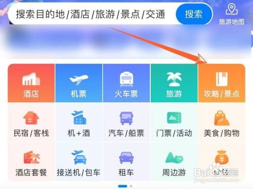 在哪在携程查看游客发的攻略