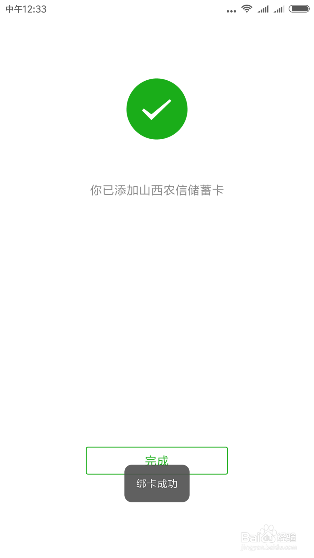 你的微信如何绑定银行卡
