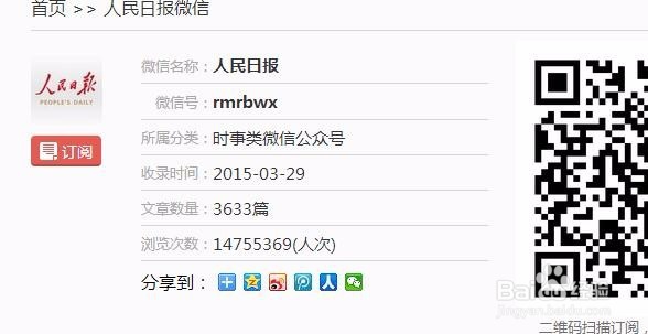 怎么添加人民日报的微信公众号