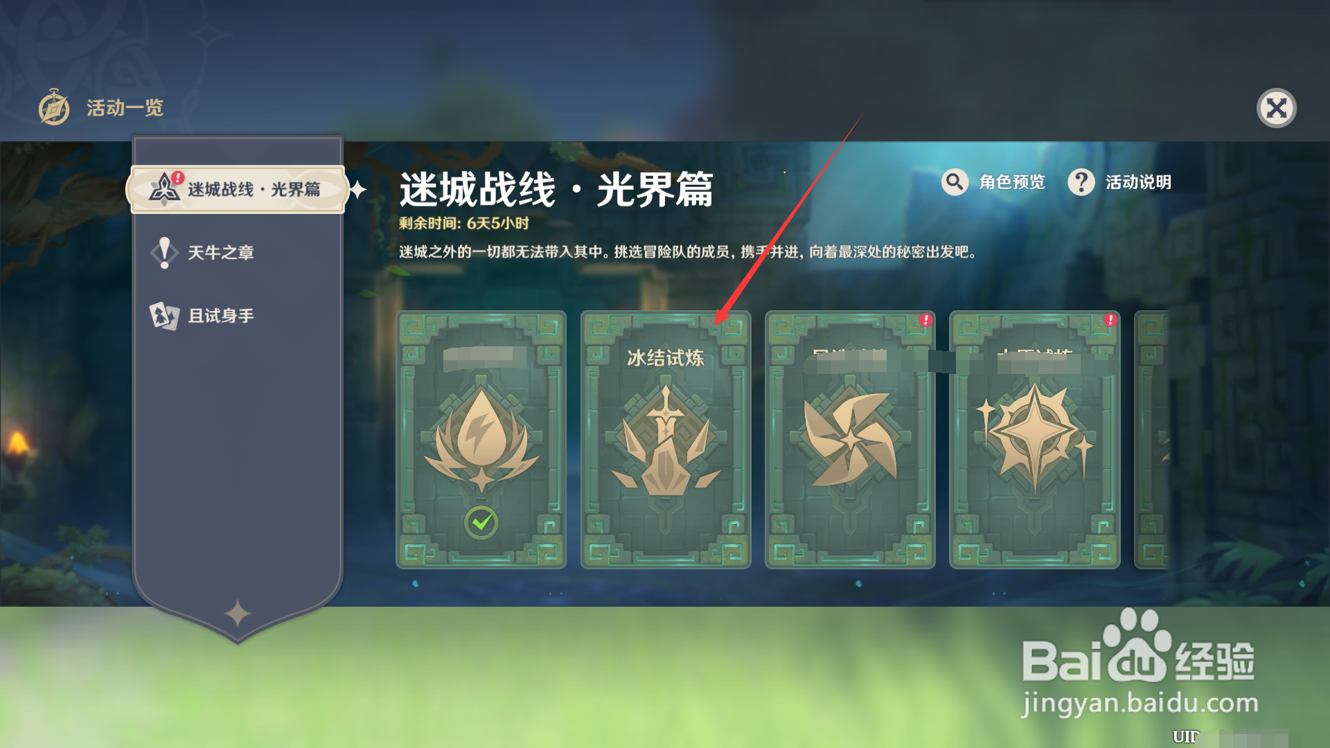 原神如何领取通关迷城战线之冰结试炼的奖励？