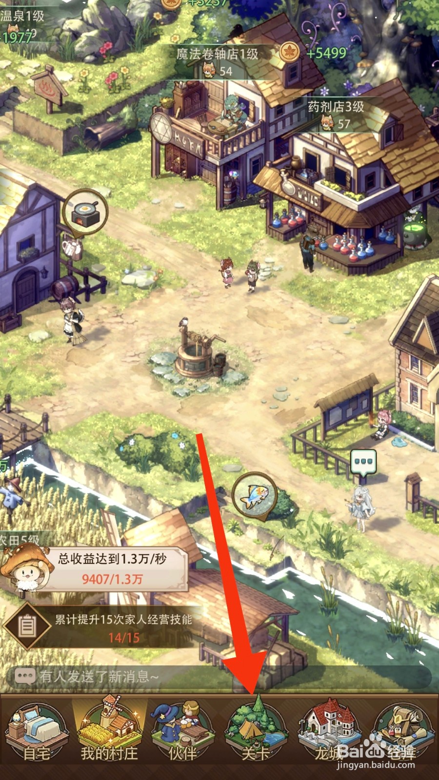 异世界慢生活app怎样处理关卡事件