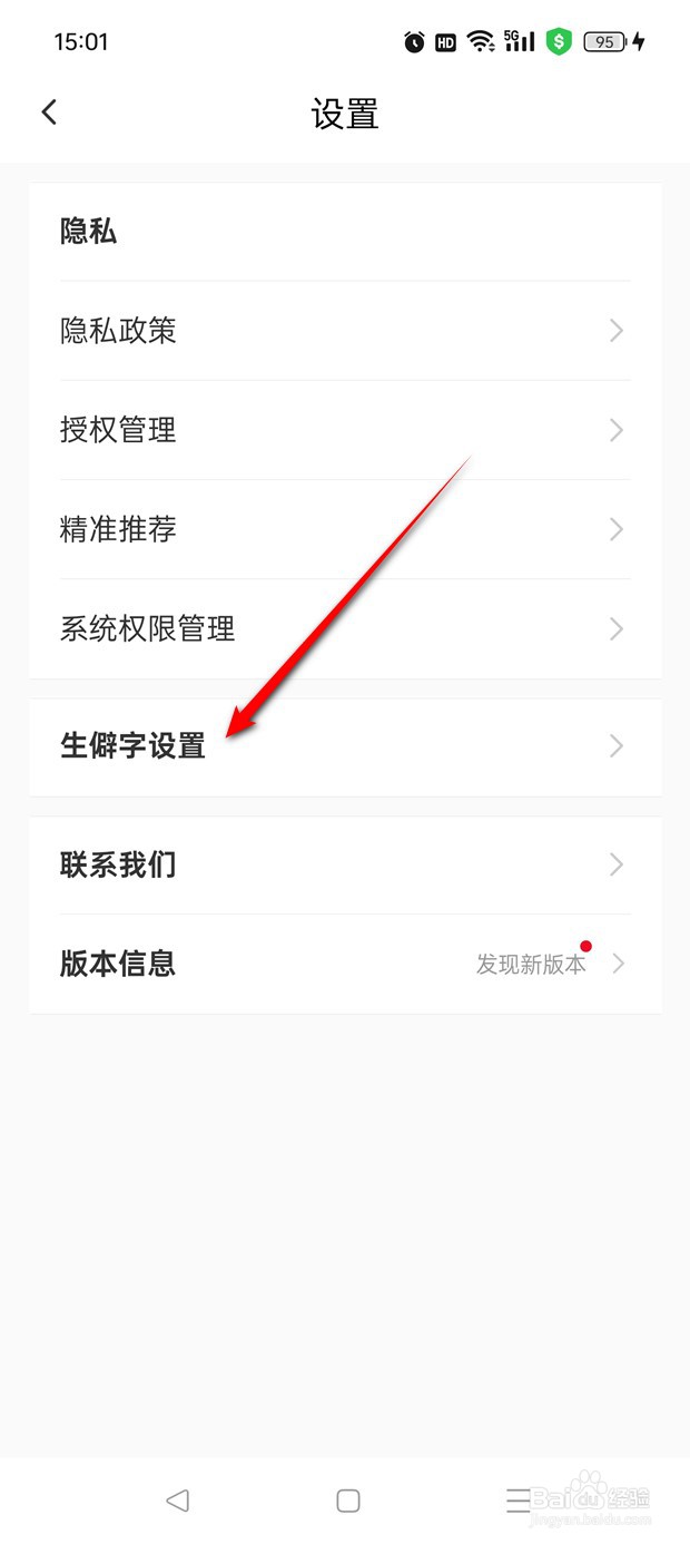 农行企业掌银生僻字输入法怎么开启与关闭