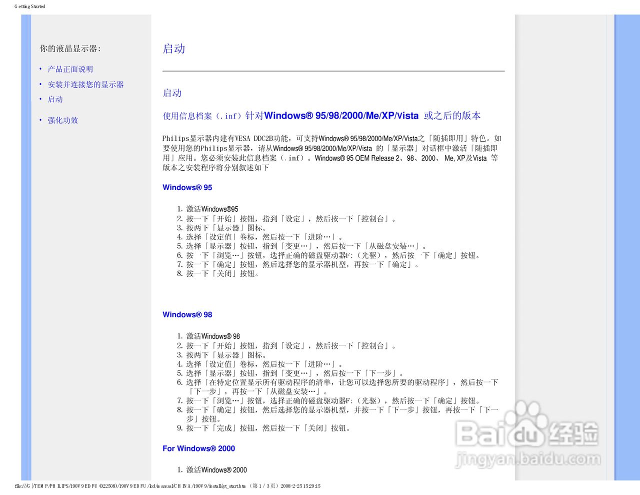 飞利浦190V9FB/93液晶显示器使用说明书:[5]