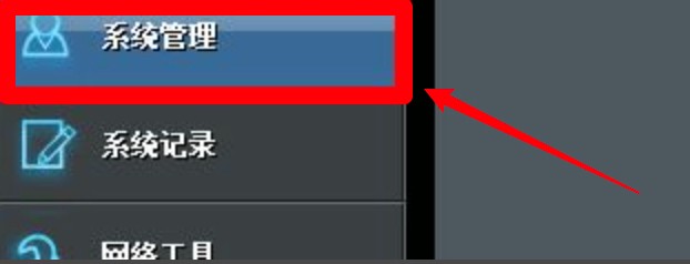 华硕路由器刺客模式有什么用