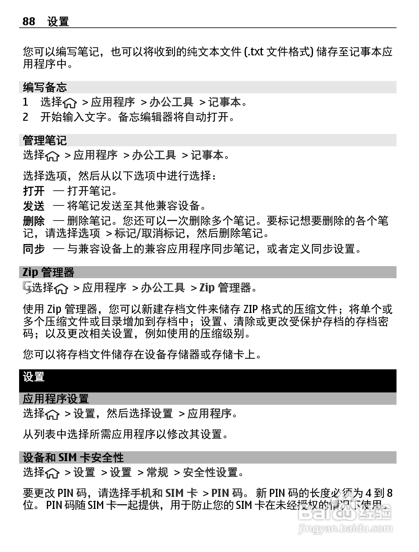 诺基亚C5-00i手机使用说明书:[9]