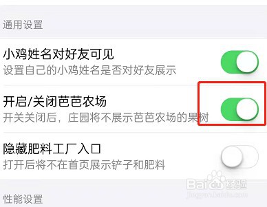 支付宝芭芭农场怎么关闭