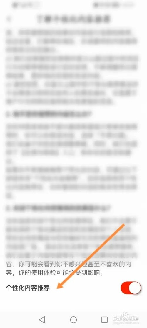 抖音火山版APP在哪里关闭个性化内容推荐