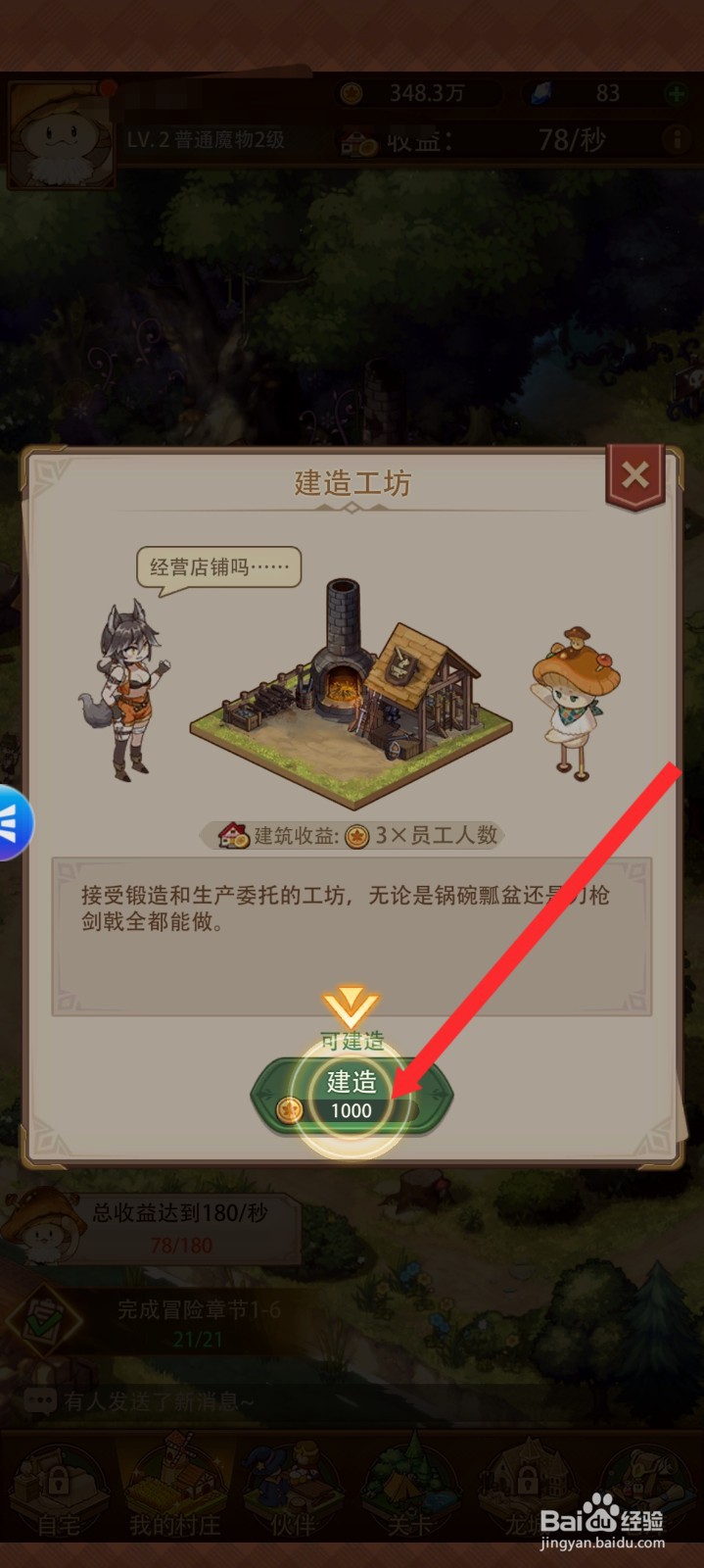 异世界慢生活如何建造出工坊