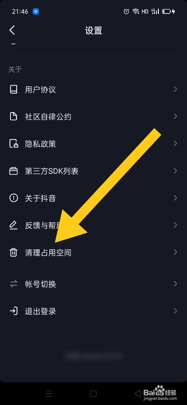 抖音如何清理临时文件
