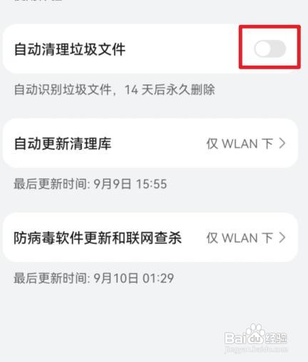 华为在哪里关闭自动清理