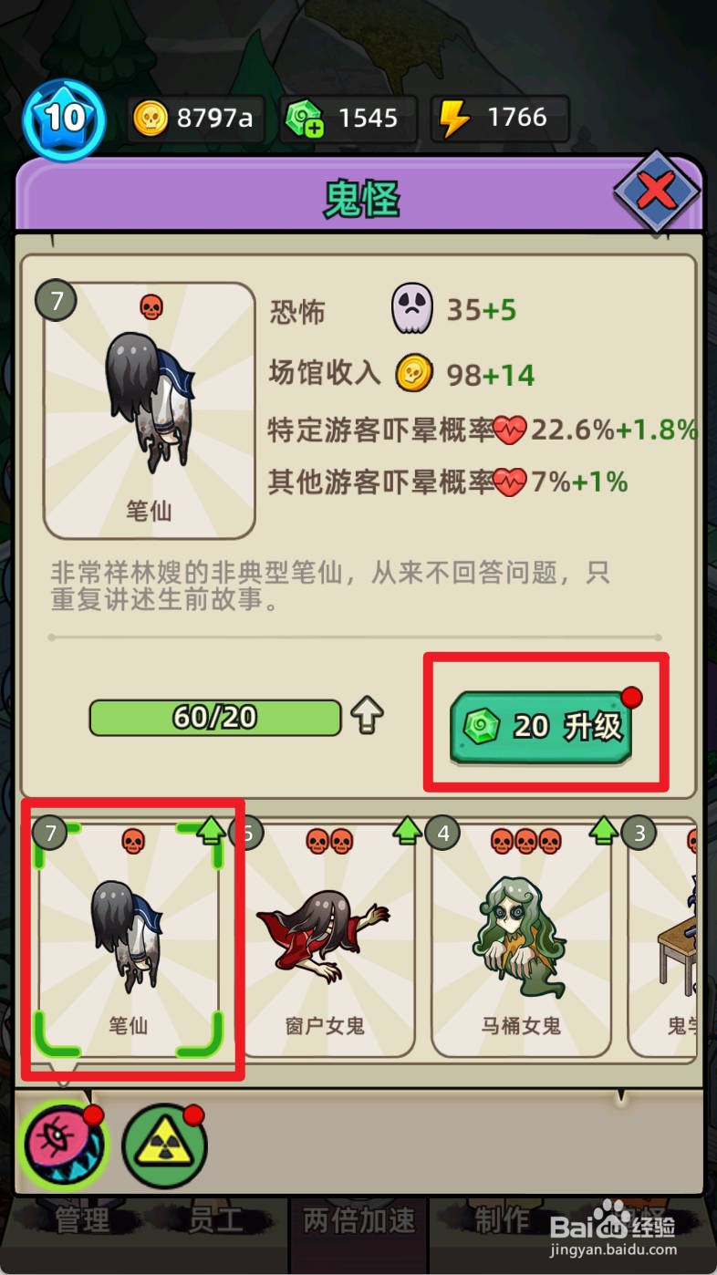 猛鬼打工日记如何升级鬼怪7级笔仙