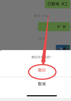 苹果微信撤回图片怎么撤回