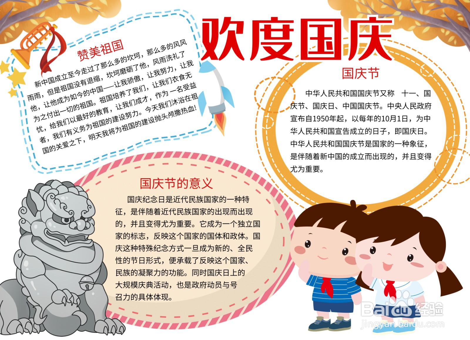 欢度国庆手抄报