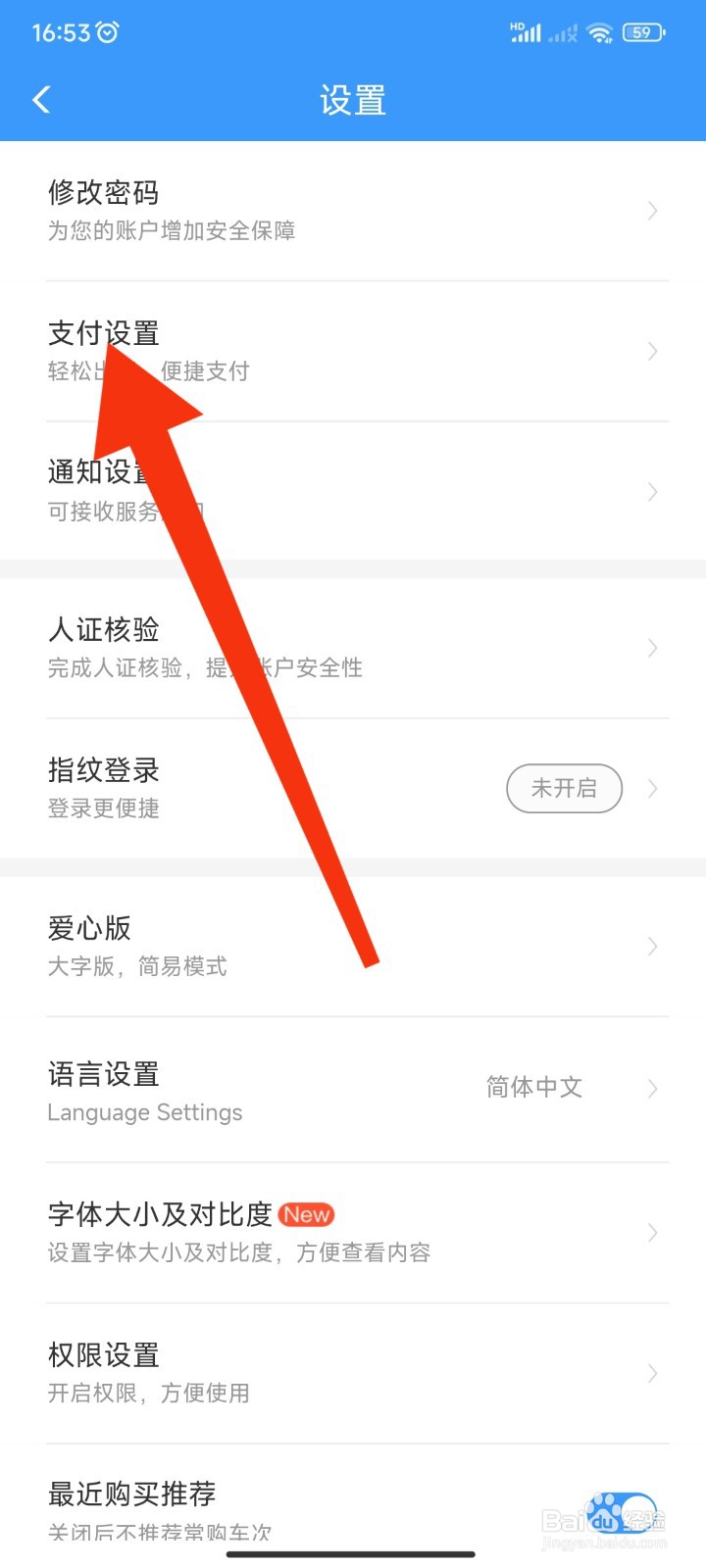 如何在12306APP重置支付密码