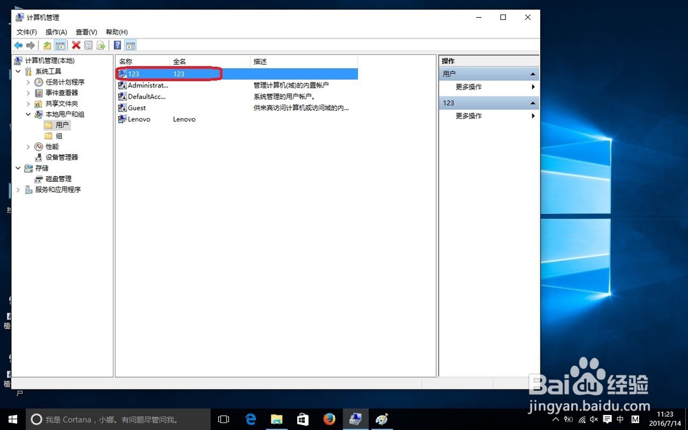 win10怎么新建用户和更改密码