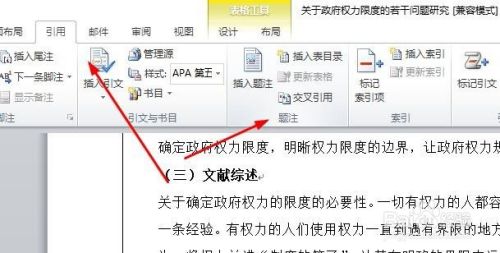 毕业论文如何正确引用之引用标注和链接文献 百度经验